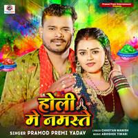 Holi me namste pramod premi bhojpuri song dj vinit babu dholki mixx 🙊